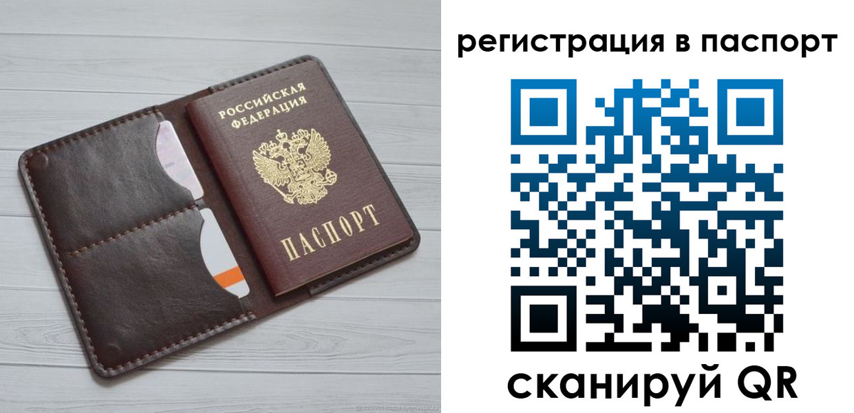 прописка штамп в Люберцах